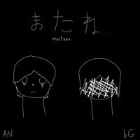 matane (feat. bodyGaard) - Single - Akiranarita