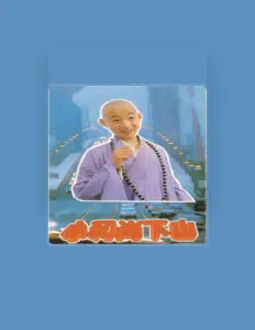 新时代戏曲团: песни, клипы, биография, даты выступлений и многое другое.