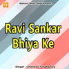 Ravi Sankar Bhiya Ke Jitana Hai - Single