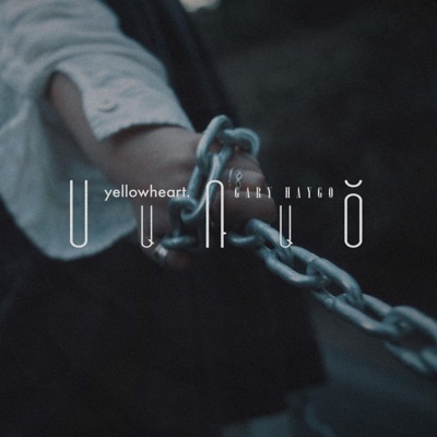 սառած/sarats (feat. Gary Haygo) - Single
