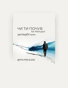 Listen to ЕХО, watch music videos, read bio, see tour dates & more!