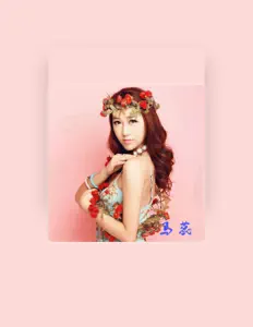 Listen to 马蕊, watch music videos, read bio, see tour dates & more!