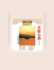 Hör dir 張大慶 an, schau dir Musikvideos an, lies die Biografie, finde Tourdaten und mehr!