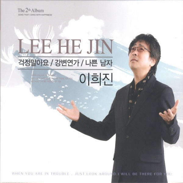 걱정말아요/강변경가/나쁜남자