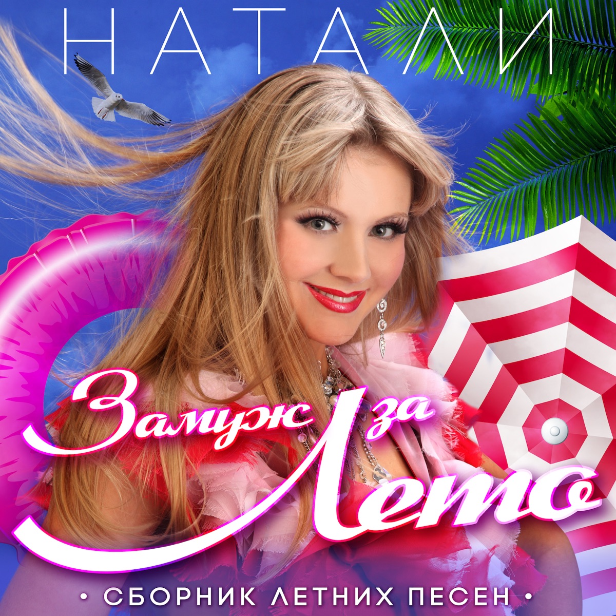 Натали – У костра: слушать и скачать mp3 песню