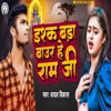 ishq bada baur he Ram ji - Single