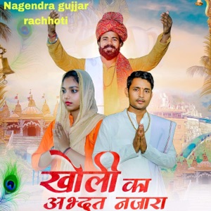 Kholi Ka Adbudh Najara