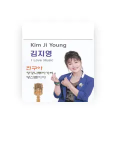Ouve KIM JIYOUNG, vê vídeos de música, lê a biografia, vê as datas da digressão e muito mais!