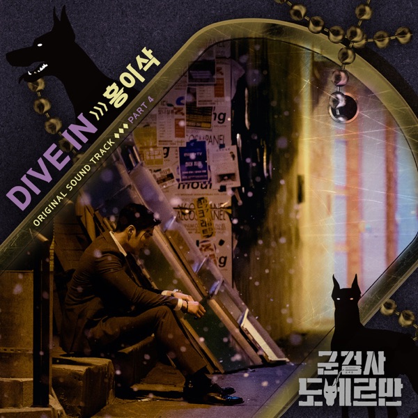 Military Prosecutor Doberman, Pt. 4 (Original Television Soundtrack) - Single
