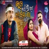 Bhul Mari Su Thai Mane Keva Na Rai - Single