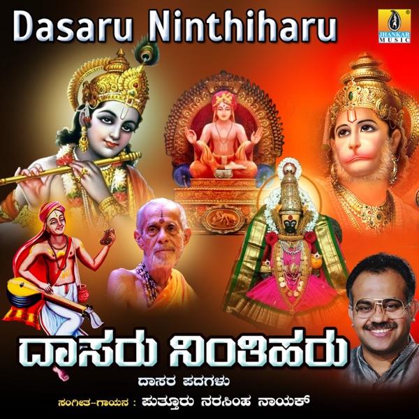 Dasaru Ninthiharu