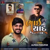 Bhai Ni Yaad - Single