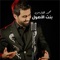 Bent Al Esoul - Mohammed Al Fares lyrics