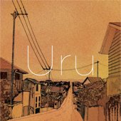 それを愛と呼ぶなら - Uru Cover Art