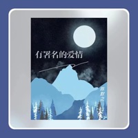 有署名的爱情 - Single - 陈默之