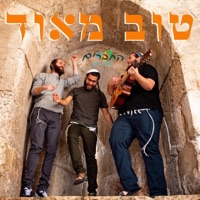 טוב מאוד (feat. אור קלר) - Single - החברים משער יפו