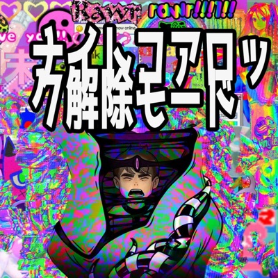 NIGHTCORE UNLOCK MODE