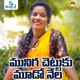Muniga Chettuku Mudo Nela Single