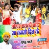 Tohar Chakki Bate Na Kawano Din Ke - Single