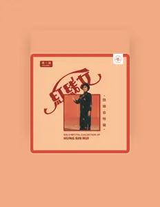 Listen to 红线女, watch music videos, read bio, see tour dates & more!