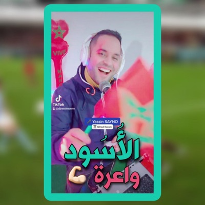 Yassin SAYNO - El Ossoud Wa3ra (اغنية المنتخب المغربي)
