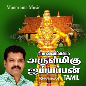 Ponnambalam (Tamil)