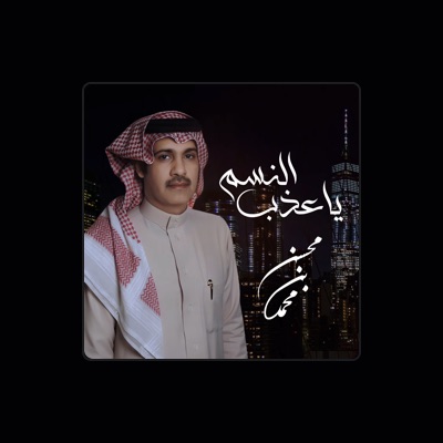 Listen to محسن بن محمد, watch music videos, read bio, see tour dates & more!