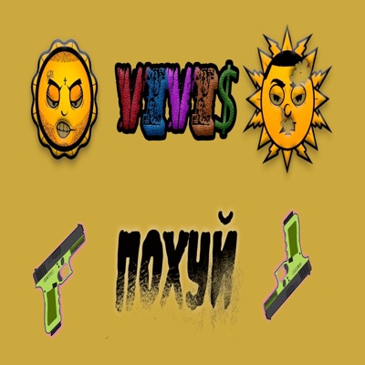 Похуй - Single