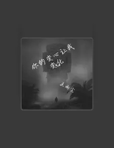 Listen to 王雨尘, watch music videos, read bio, see tour dates & more!
