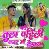 Tula Paheli Najarmi Dekhnsa (feat. Sagar Sonawane & Naina Chitte) - Single