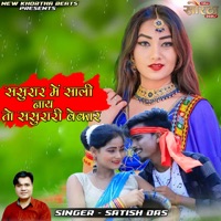Sasural Me Saali Naya To Sasurari Bekar - Single - Satish Das