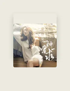 聆聽 崔阿紮、觀看音樂影片、閱讀小傳、查看巡演日期等！