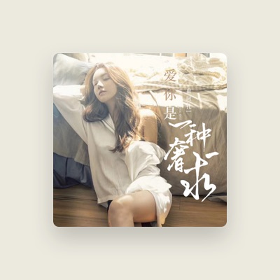 Listen to 崔阿扎, watch music videos, read bio, see tour dates & more!