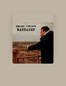 Escucha a Михаил Соколов, mira vídeos musicales, lee la biografía, consulta fechas de giras y mucho más.