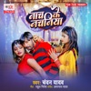 Nach Ke Nachaniya - Single