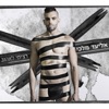 רציתי לאהוב - Single