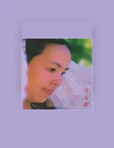 Listen to 马太萱, watch music videos, read bio, see tour dates & more!
