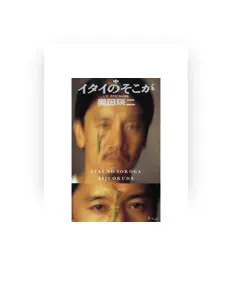 Hör dir 奥田 瑛二 an, schau dir Musikvideos an, lies die Biografie, finde Tourdaten und mehr!