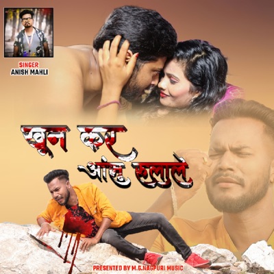 Khun Kar Aasu Rulale ( Nagpuri Song ) - Single
