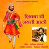 Shivbachi Jayanti Aali - Single