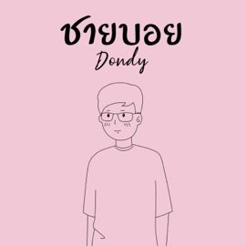 ชายบอย Dondy