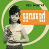 មួលភ្លៅ - Keo Montha