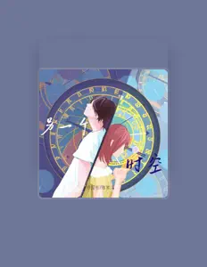 Listen to 邓园长, watch music videos, read bio, see tour dates & more!