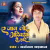 E Jaan Lor Ankhiya Se Jhare - Single