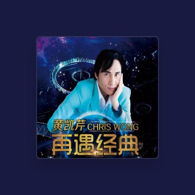 Listen to 黄凯芹, watch music videos, read bio, see tour dates & more!
