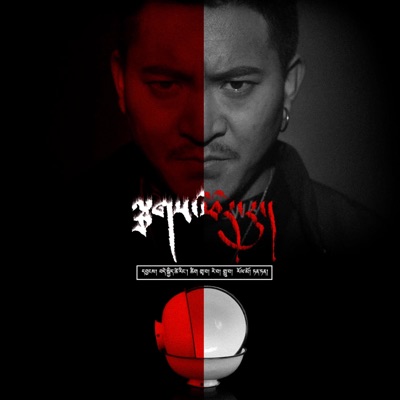 Iron Cup (feat. Dekyi Tsering) - Single