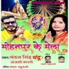 Mohanpur Ke Mela - Single