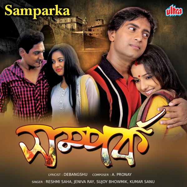 Samparka (Original Motion Picture Soundtrack) - EP