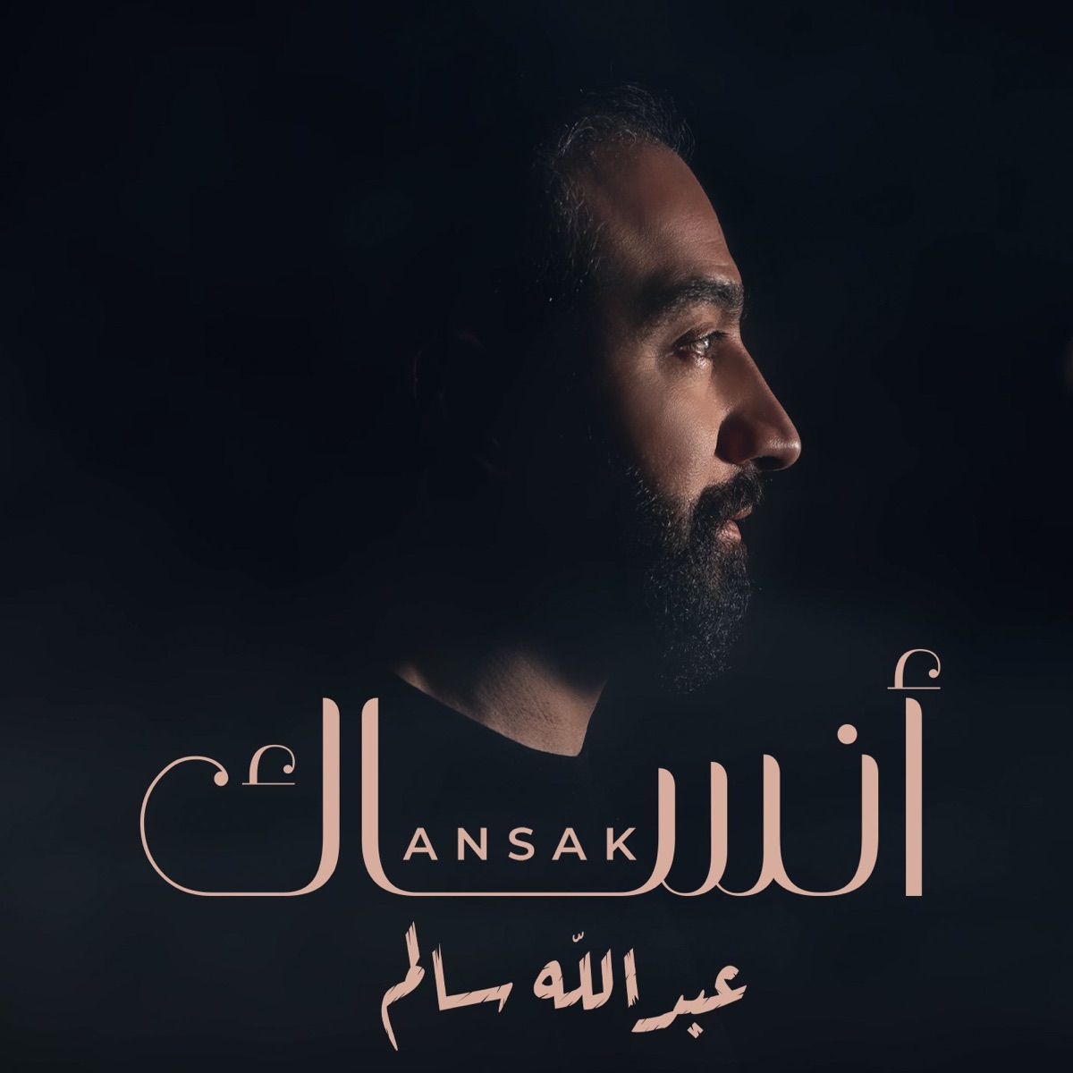 هذا جديدي - Single - ألبوم من ‫عبدالله سالم‬ - Apple Music