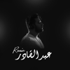 Abdelkader Ya Boualem (Remix) - Kays Beatz